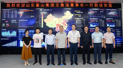 山東重山集團與中國水泥網(wǎng)深化技術(shù)交流，共推水泥行業(yè)數(shù)字化創(chuàng)新