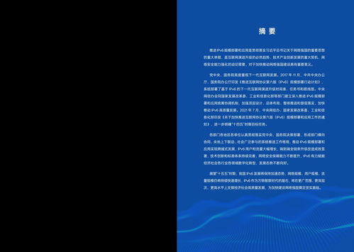 我國IPv6發(fā)展實現(xiàn)跨越式突破，2025年活躍用戶將達8.65億，技術(shù)開發(fā)迎來新機遇